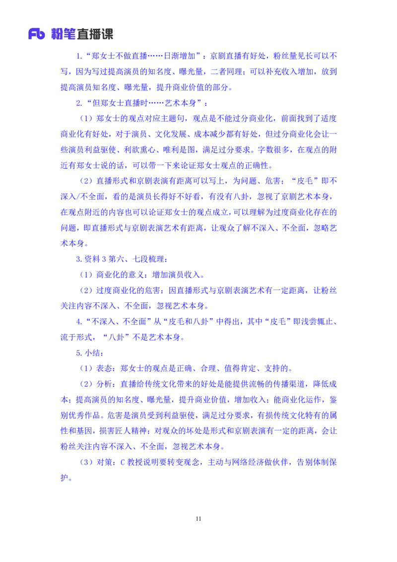 申论4_2026考公资料_（10）粉笔_2025粉笔国考省考980（课＋笔记）_粉笔980（25多省）_42025FB四川省考980系统班_1.全方法精讲（视频+讲义+笔记）_笔记