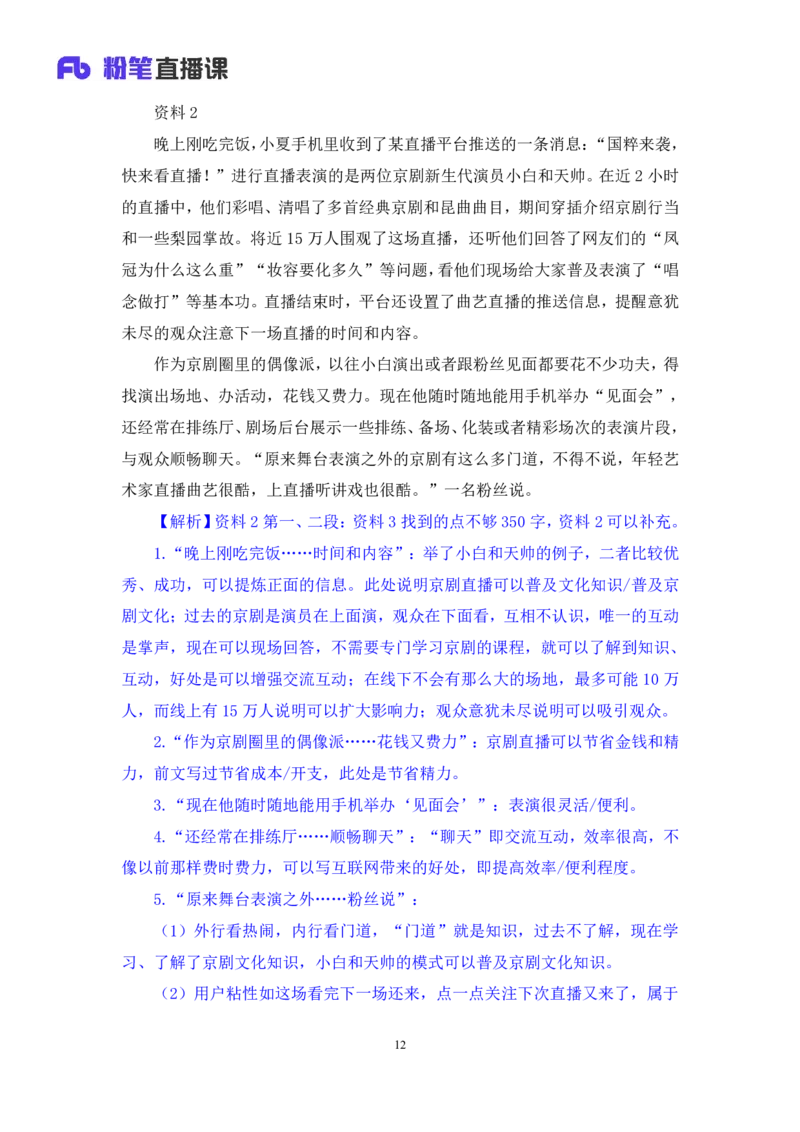 申论4_2026考公资料_（10）粉笔_2025粉笔国考省考980（课＋笔记）_粉笔980（25多省）_42025FB四川省考980系统班_1.全方法精讲（视频+讲义+笔记）_笔记