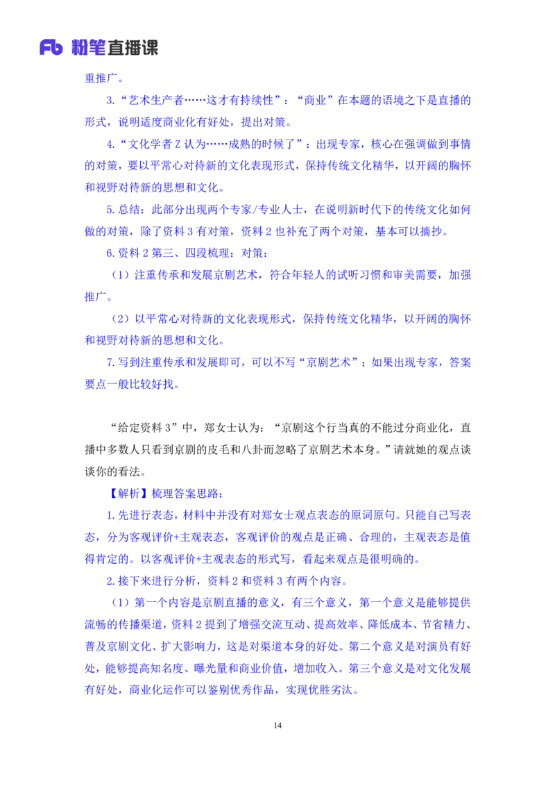申论4_2026考公资料_（10）粉笔_2025粉笔国考省考980（课＋笔记）_粉笔980（25多省）_42025FB四川省考980系统班_1.全方法精讲（视频+讲义+笔记）_笔记