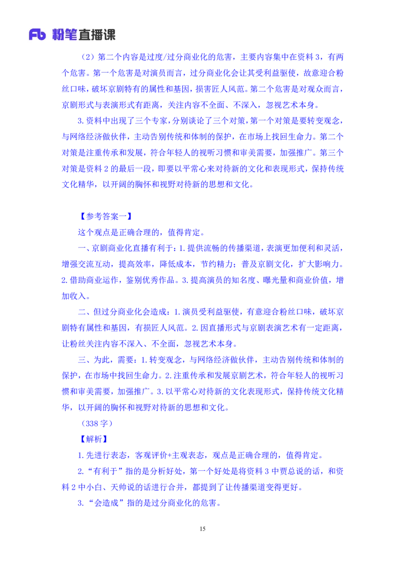 申论4_2026考公资料_（10）粉笔_2025粉笔国考省考980（课＋笔记）_粉笔980（25多省）_42025FB四川省考980系统班_1.全方法精讲（视频+讲义+笔记）_笔记