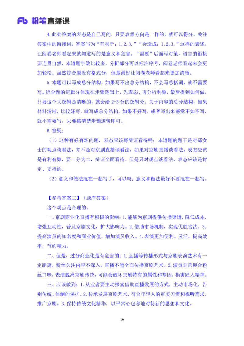 申论4_2026考公资料_（10）粉笔_2025粉笔国考省考980（课＋笔记）_粉笔980（25多省）_42025FB四川省考980系统班_1.全方法精讲（视频+讲义+笔记）_笔记