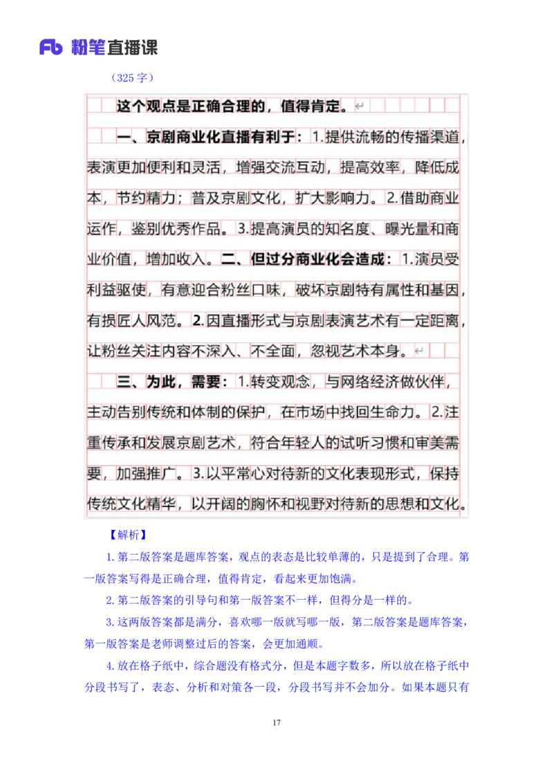 申论4_2026考公资料_（10）粉笔_2025粉笔国考省考980（课＋笔记）_粉笔980（25多省）_42025FB四川省考980系统班_1.全方法精讲（视频+讲义+笔记）_笔记