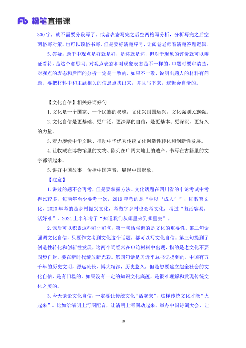 申论4_2026考公资料_（10）粉笔_2025粉笔国考省考980（课＋笔记）_粉笔980（25多省）_42025FB四川省考980系统班_1.全方法精讲（视频+讲义+笔记）_笔记