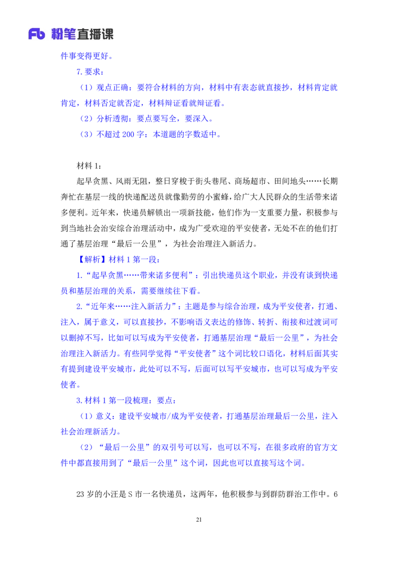 申论4_2026考公资料_（10）粉笔_2025粉笔国考省考980（课＋笔记）_粉笔980（25多省）_42025FB四川省考980系统班_1.全方法精讲（视频+讲义+笔记）_笔记