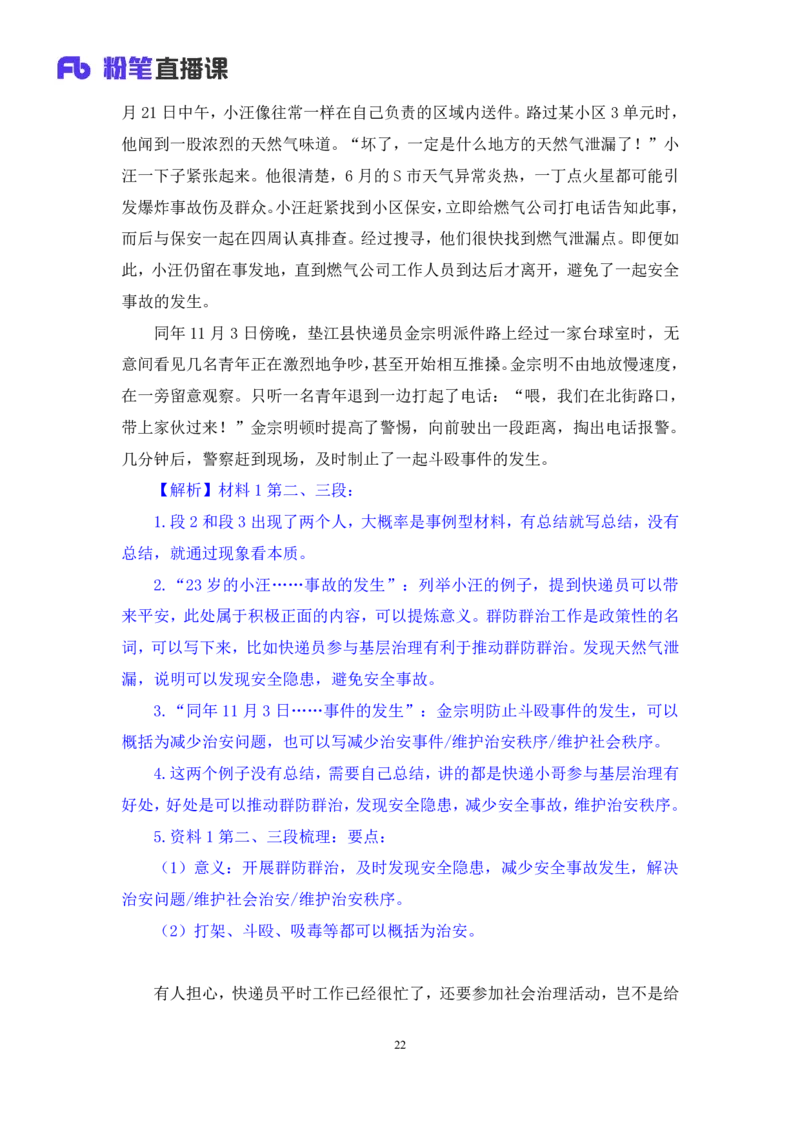 申论4_2026考公资料_（10）粉笔_2025粉笔国考省考980（课＋笔记）_粉笔980（25多省）_42025FB四川省考980系统班_1.全方法精讲（视频+讲义+笔记）_笔记
