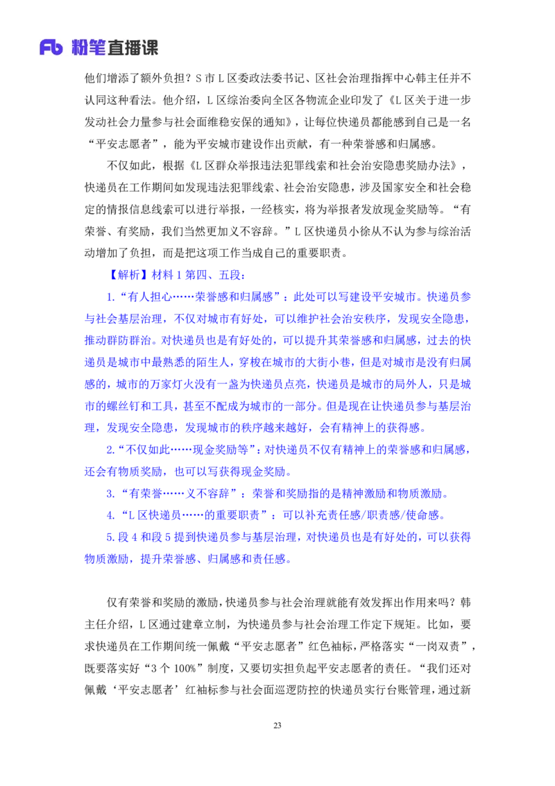 申论4_2026考公资料_（10）粉笔_2025粉笔国考省考980（课＋笔记）_粉笔980（25多省）_42025FB四川省考980系统班_1.全方法精讲（视频+讲义+笔记）_笔记