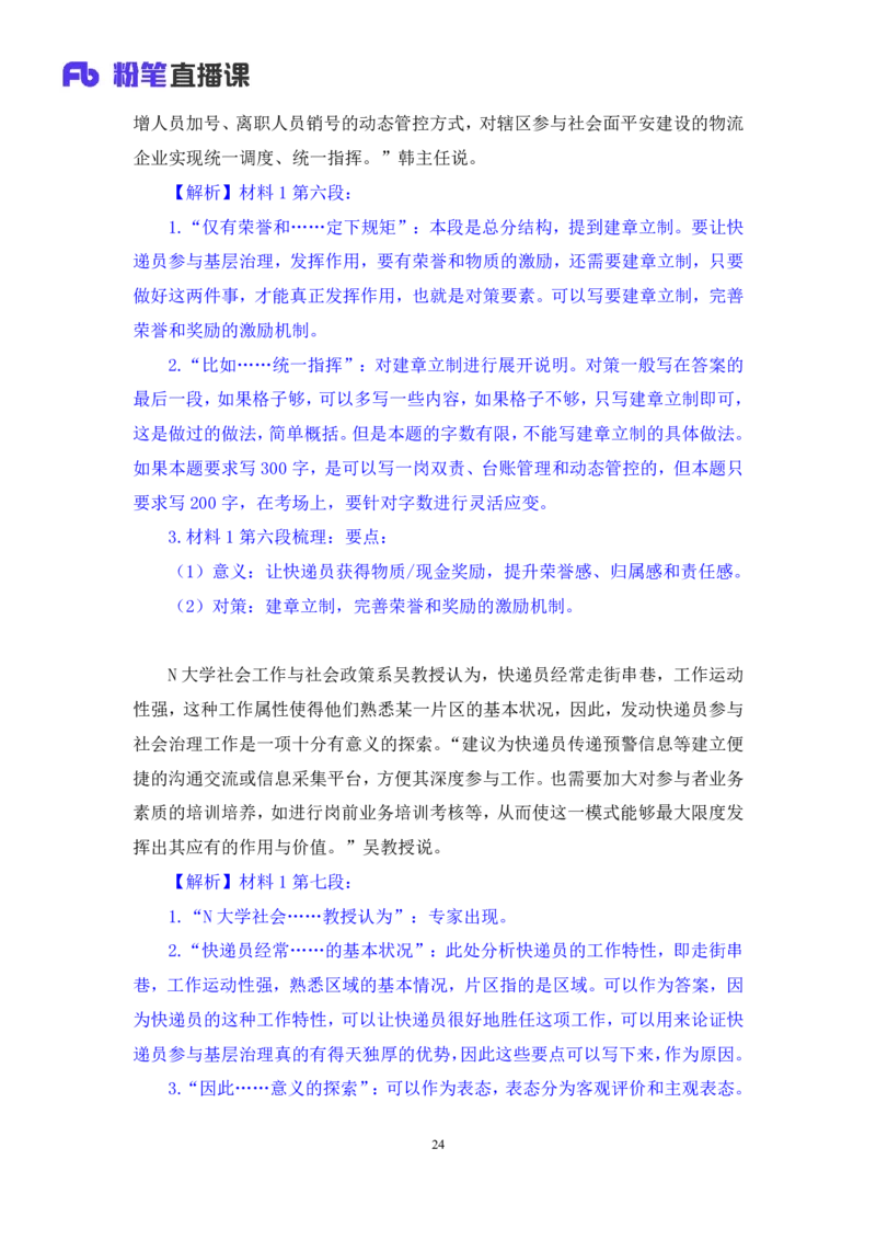 申论4_2026考公资料_（10）粉笔_2025粉笔国考省考980（课＋笔记）_粉笔980（25多省）_42025FB四川省考980系统班_1.全方法精讲（视频+讲义+笔记）_笔记