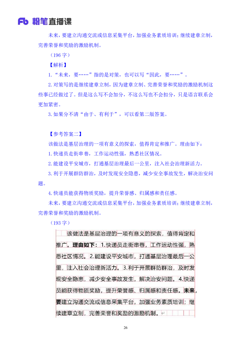 申论4_2026考公资料_（10）粉笔_2025粉笔国考省考980（课＋笔记）_粉笔980（25多省）_42025FB四川省考980系统班_1.全方法精讲（视频+讲义+笔记）_笔记