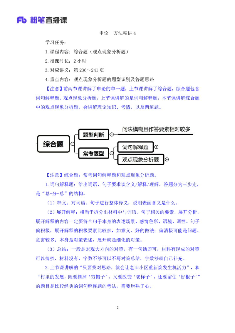 申论4_2026考公资料_（10）粉笔_2025粉笔国考省考980（课＋笔记）_粉笔980（25多省）_42025FB四川省考980系统班_1.全方法精讲（视频+讲义+笔记）_笔记