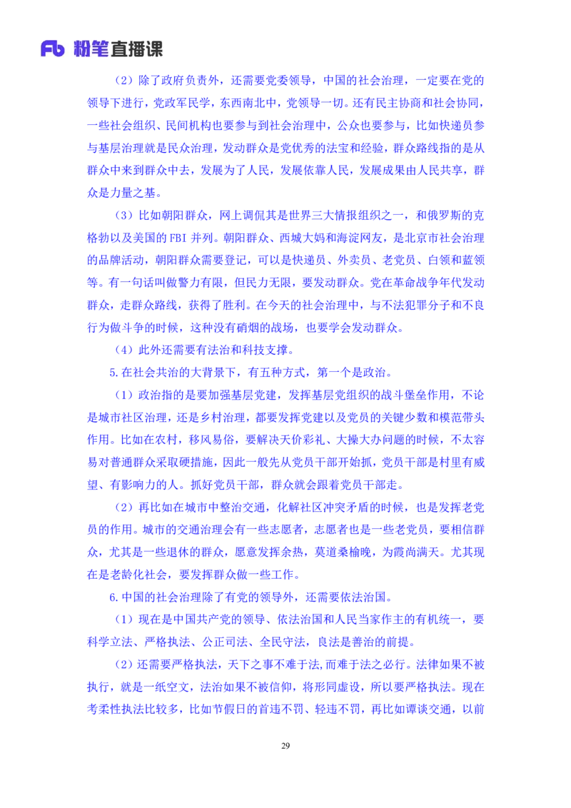 申论4_2026考公资料_（10）粉笔_2025粉笔国考省考980（课＋笔记）_粉笔980（25多省）_42025FB四川省考980系统班_1.全方法精讲（视频+讲义+笔记）_笔记