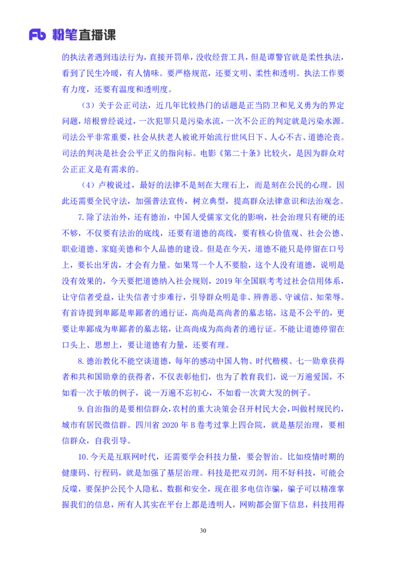 申论4_2026考公资料_（10）粉笔_2025粉笔国考省考980（课＋笔记）_粉笔980（25多省）_42025FB四川省考980系统班_1.全方法精讲（视频+讲义+笔记）_笔记