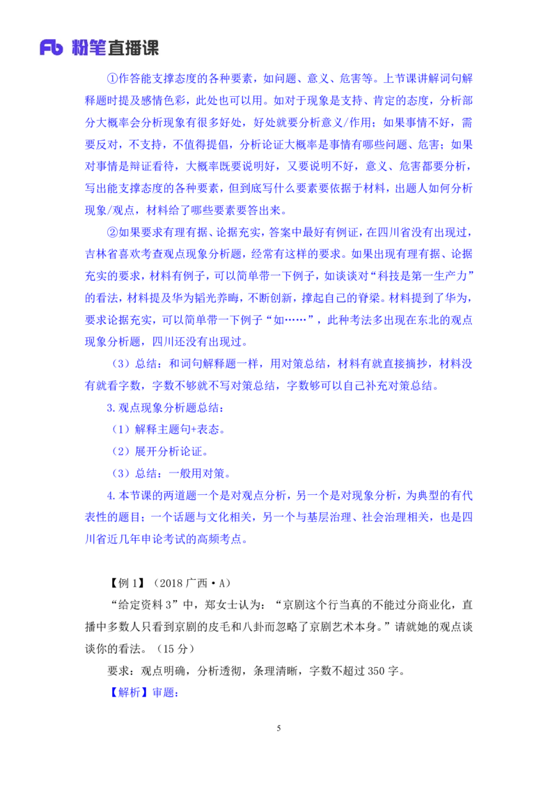 申论4_2026考公资料_（10）粉笔_2025粉笔国考省考980（课＋笔记）_粉笔980（25多省）_42025FB四川省考980系统班_1.全方法精讲（视频+讲义+笔记）_笔记
