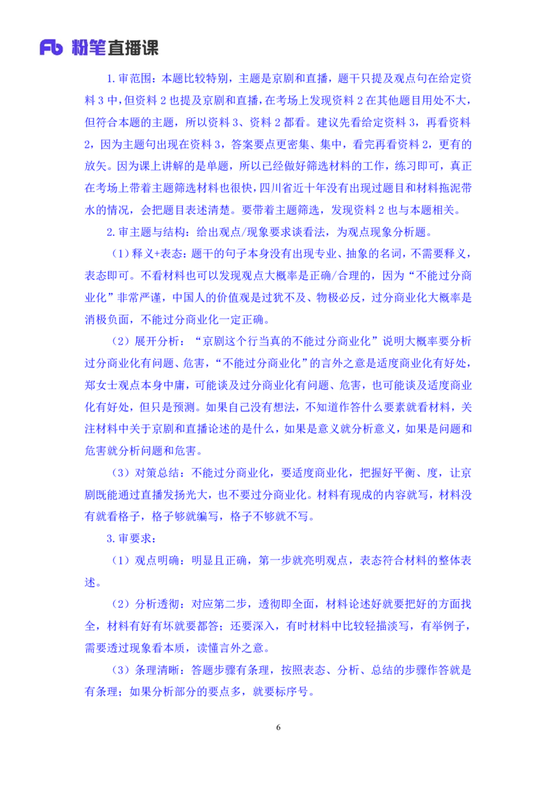 申论4_2026考公资料_（10）粉笔_2025粉笔国考省考980（课＋笔记）_粉笔980（25多省）_42025FB四川省考980系统班_1.全方法精讲（视频+讲义+笔记）_笔记
