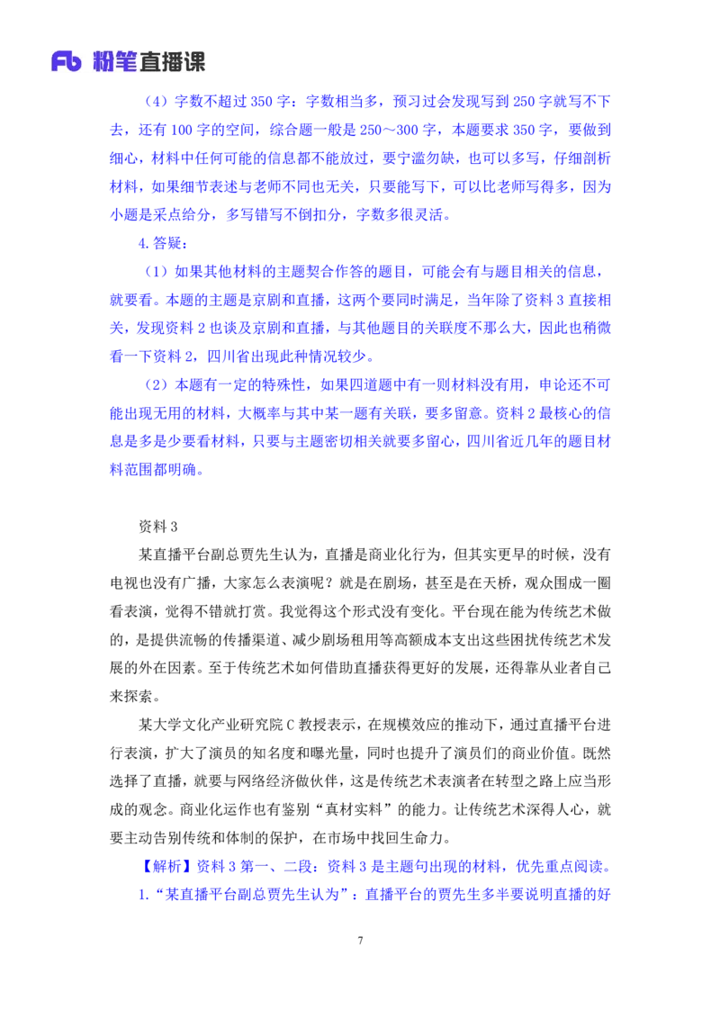 申论4_2026考公资料_（10）粉笔_2025粉笔国考省考980（课＋笔记）_粉笔980（25多省）_42025FB四川省考980系统班_1.全方法精讲（视频+讲义+笔记）_笔记