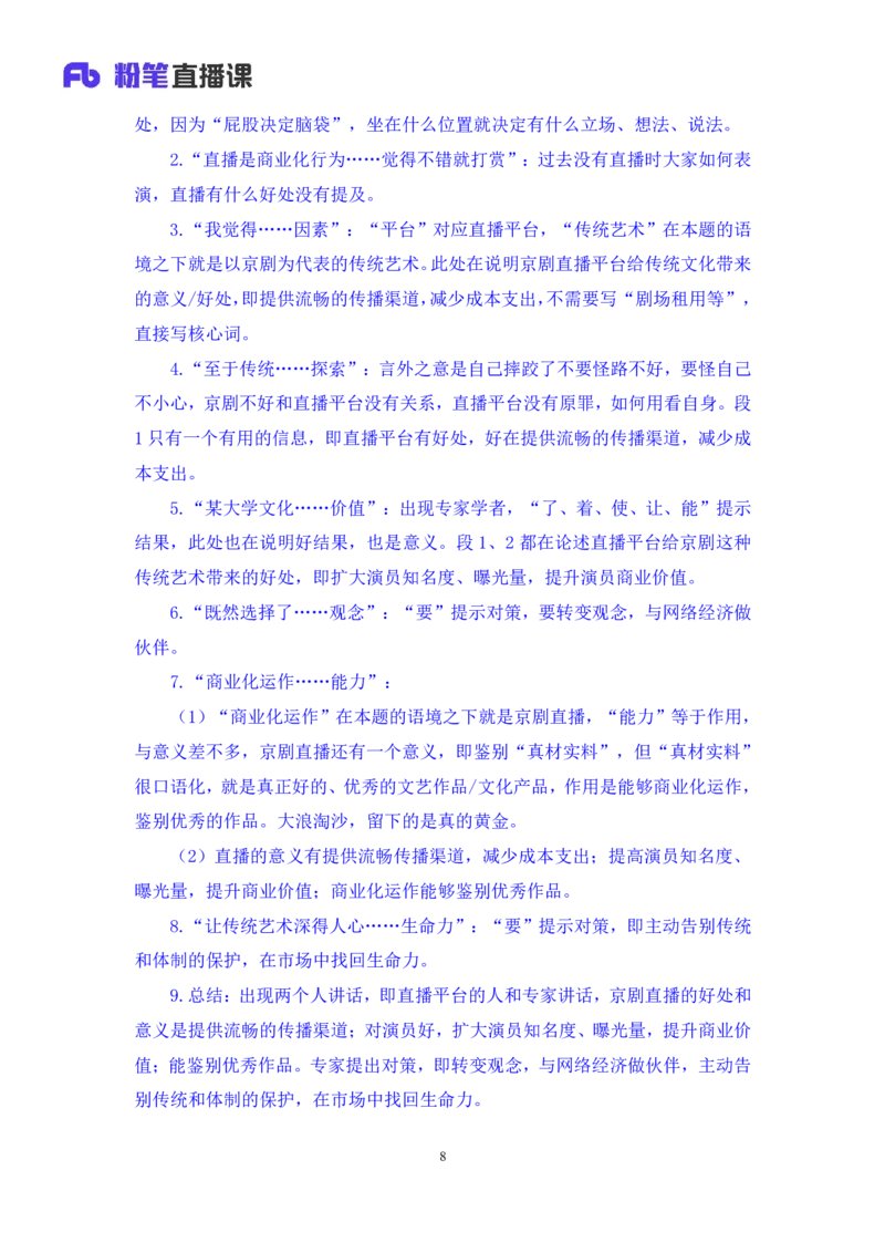 申论4_2026考公资料_（10）粉笔_2025粉笔国考省考980（课＋笔记）_粉笔980（25多省）_42025FB四川省考980系统班_1.全方法精讲（视频+讲义+笔记）_笔记