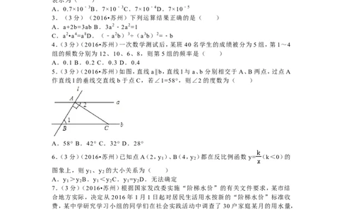 2016年江苏省苏州市中考数学试题及答案_中考真题_2.数学中考真题2015-2024年_地区卷_江苏省_苏州数学08-22