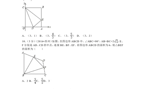 2016年江苏省苏州市中考数学试题及答案_中考真题_2.数学中考真题2015-2024年_地区卷_江苏省_苏州数学08-22