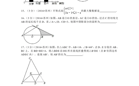 2016年江苏省苏州市中考数学试题及答案_中考真题_2.数学中考真题2015-2024年_地区卷_江苏省_苏州数学08-22