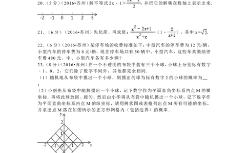 2016年江苏省苏州市中考数学试题及答案_中考真题_2.数学中考真题2015-2024年_地区卷_江苏省_苏州数学08-22