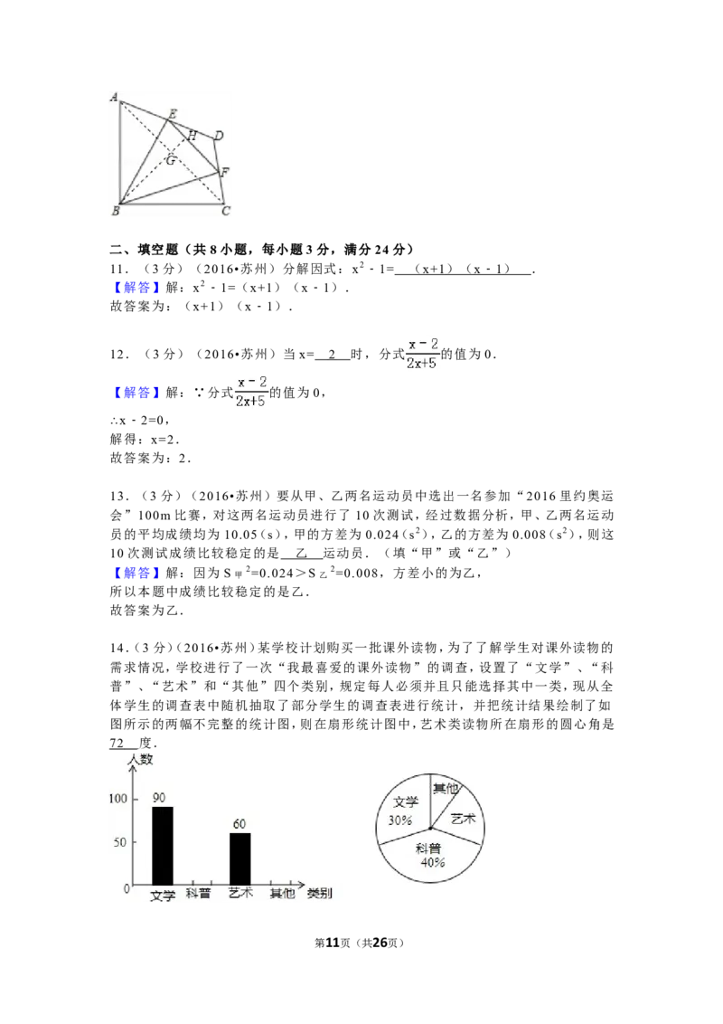 2016年江苏省苏州市中考数学试题及答案_中考真题_2.数学中考真题2015-2024年_地区卷_江苏省_苏州数学08-22