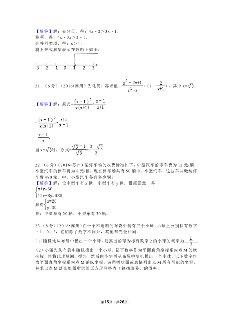 2016年江苏省苏州市中考数学试题及答案_中考真题_2.数学中考真题2015-2024年_地区卷_江苏省_苏州数学08-22