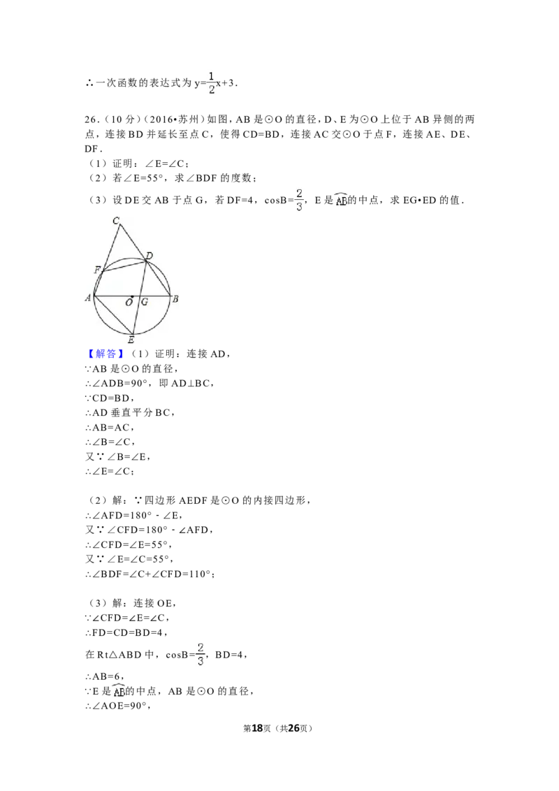 2016年江苏省苏州市中考数学试题及答案_中考真题_2.数学中考真题2015-2024年_地区卷_江苏省_苏州数学08-22