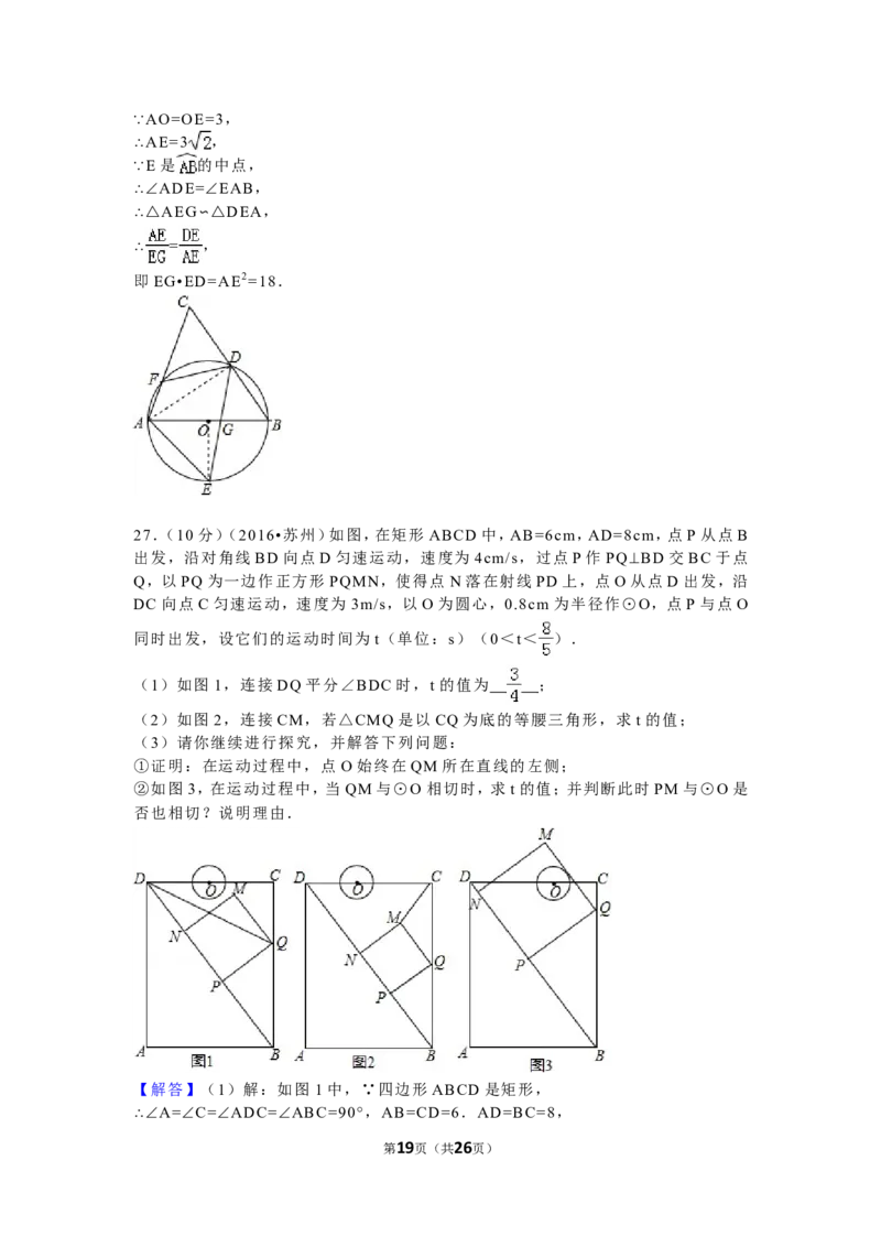 2016年江苏省苏州市中考数学试题及答案_中考真题_2.数学中考真题2015-2024年_地区卷_江苏省_苏州数学08-22