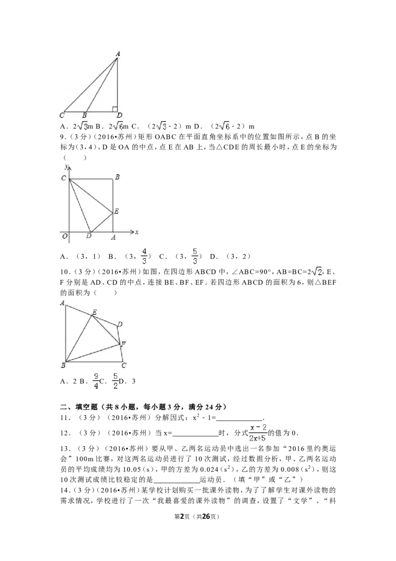 2016年江苏省苏州市中考数学试题及答案_中考真题_2.数学中考真题2015-2024年_地区卷_江苏省_苏州数学08-22