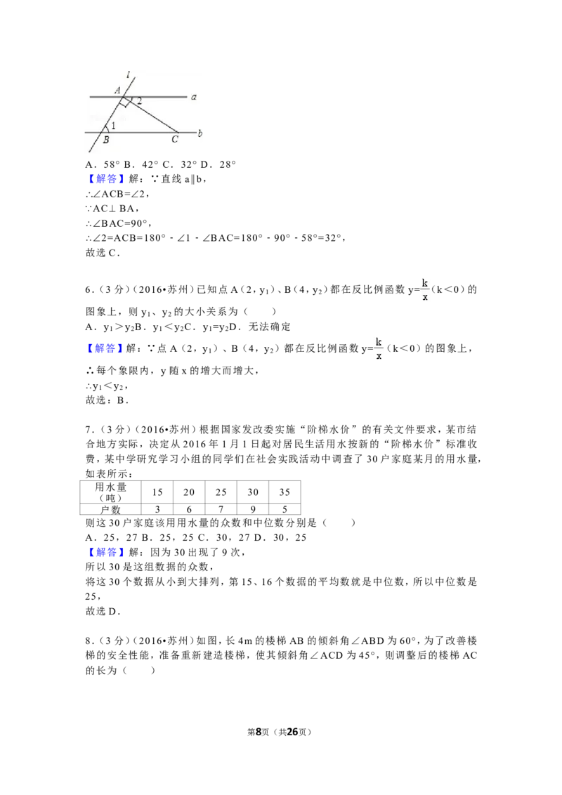 2016年江苏省苏州市中考数学试题及答案_中考真题_2.数学中考真题2015-2024年_地区卷_江苏省_苏州数学08-22