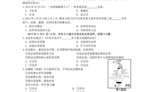 2014年台州市中考历史、社会政治试题及答案_中考真题_7.政治中考真题2015-2024年_地区卷_浙江省_台州中考社会政治历史10-21缺20
