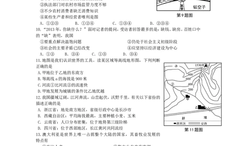 2014年台州市中考历史、社会政治试题及答案_中考真题_7.政治中考真题2015-2024年_地区卷_浙江省_台州中考社会政治历史10-21缺20