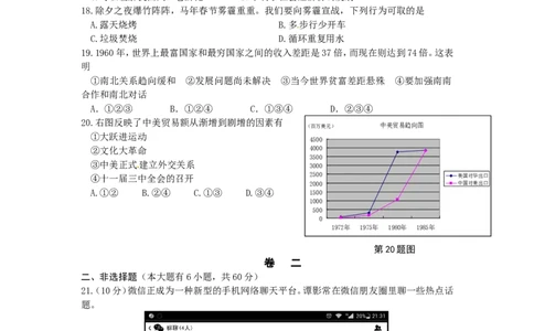 2014年台州市中考历史、社会政治试题及答案_中考真题_7.政治中考真题2015-2024年_地区卷_浙江省_台州中考社会政治历史10-21缺20