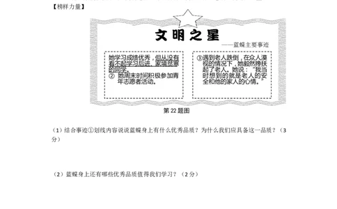 2014年台州市中考历史、社会政治试题及答案_中考真题_7.政治中考真题2015-2024年_地区卷_浙江省_台州中考社会政治历史10-21缺20