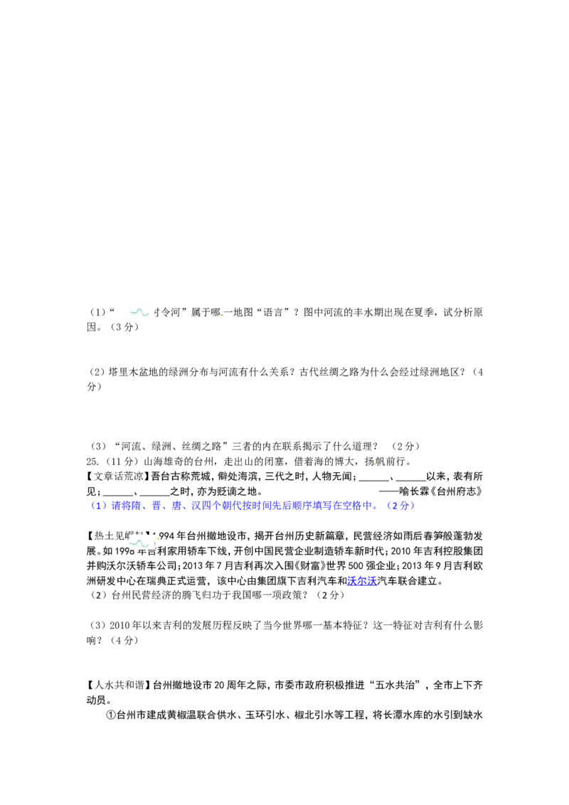 2014年台州市中考历史、社会政治试题及答案_中考真题_7.政治中考真题2015-2024年_地区卷_浙江省_台州中考社会政治历史10-21缺20