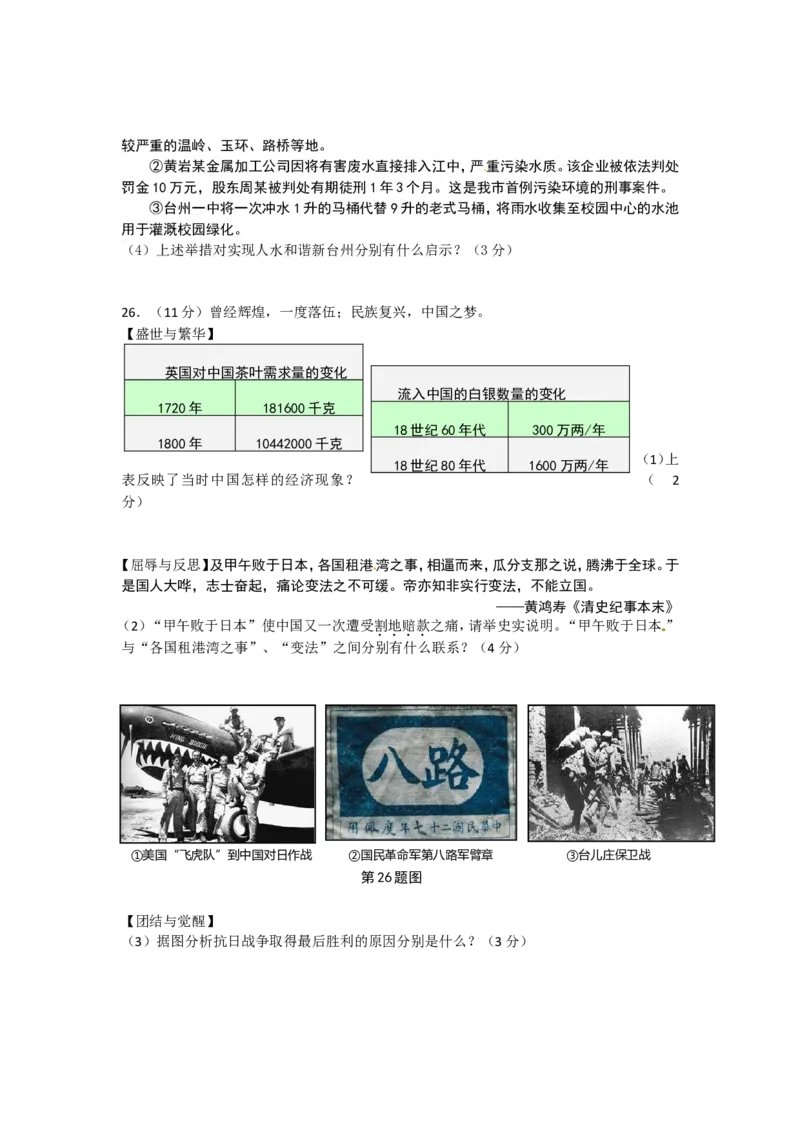 2014年台州市中考历史、社会政治试题及答案_中考真题_7.政治中考真题2015-2024年_地区卷_浙江省_台州中考社会政治历史10-21缺20