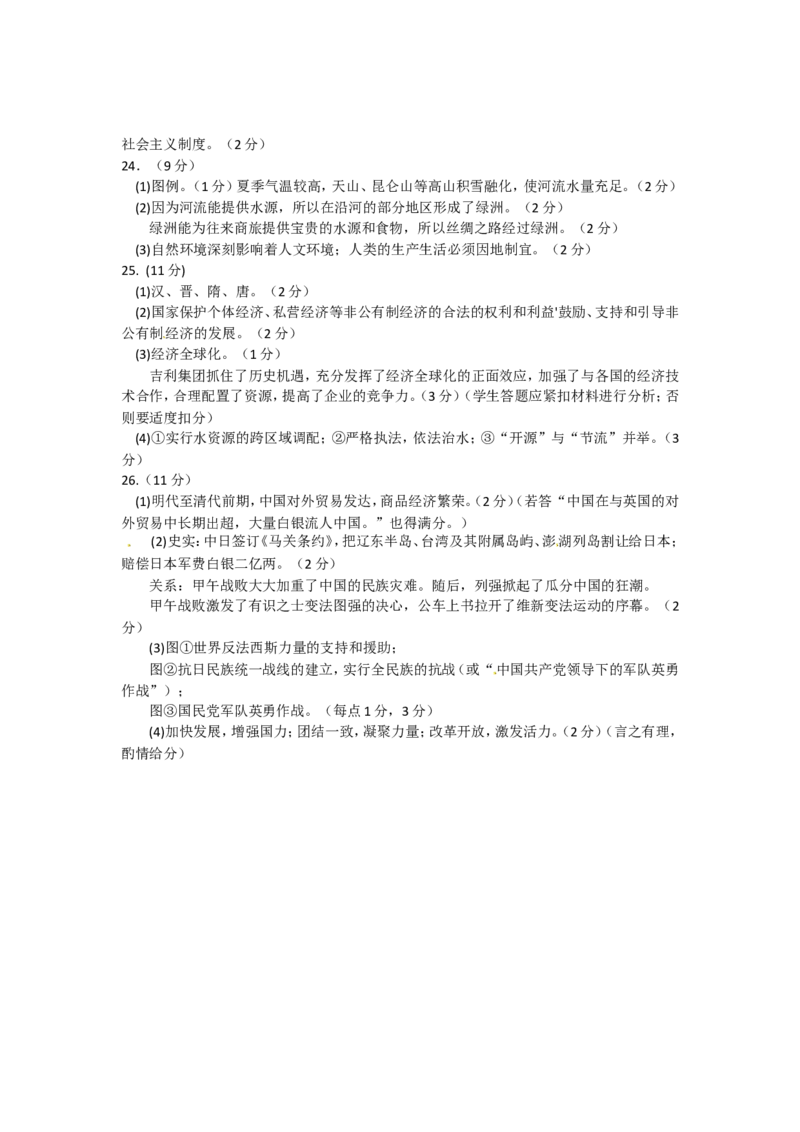 2014年台州市中考历史、社会政治试题及答案_中考真题_7.政治中考真题2015-2024年_地区卷_浙江省_台州中考社会政治历史10-21缺20