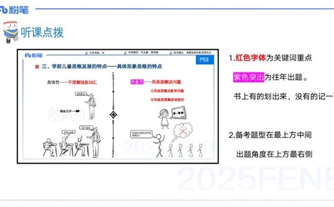 25上保教知识与能力++理论精讲5&mdash;青山_4-教培资料-26年最新资料-同步更新_幼儿教资_022025上FB幼儿系统班_25上-保教知识与能力_02理论精讲_讲义