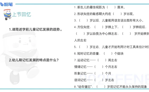25上保教知识与能力++理论精讲5&mdash;青山_4-教培资料-26年最新资料-同步更新_幼儿教资_022025上FB幼儿系统班_25上-保教知识与能力_02理论精讲_讲义