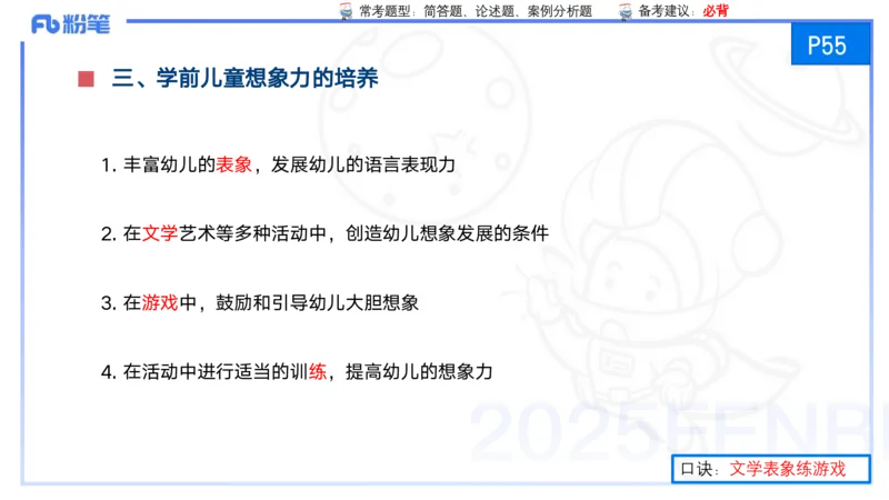 25上保教知识与能力++理论精讲5&mdash;青山_4-教培资料-26年最新资料-同步更新_幼儿教资_022025上FB幼儿系统班_25上-保教知识与能力_02理论精讲_讲义