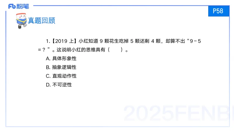 25上保教知识与能力++理论精讲5&mdash;青山_4-教培资料-26年最新资料-同步更新_幼儿教资_022025上FB幼儿系统班_25上-保教知识与能力_02理论精讲_讲义
