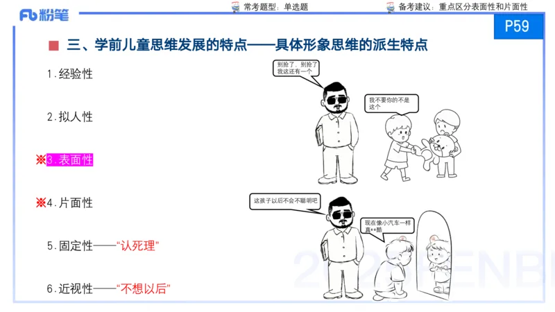 25上保教知识与能力++理论精讲5&mdash;青山_4-教培资料-26年最新资料-同步更新_幼儿教资_022025上FB幼儿系统班_25上-保教知识与能力_02理论精讲_讲义