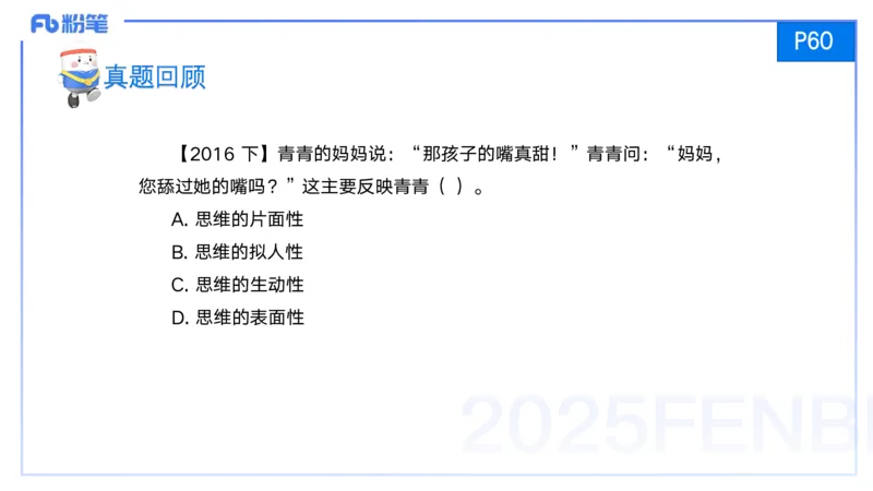 25上保教知识与能力++理论精讲5&mdash;青山_4-教培资料-26年最新资料-同步更新_幼儿教资_022025上FB幼儿系统班_25上-保教知识与能力_02理论精讲_讲义