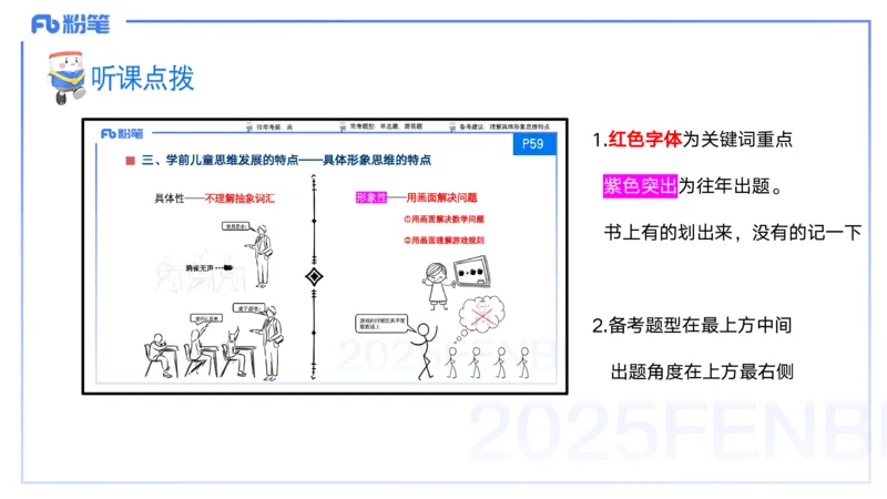 25上保教知识与能力++理论精讲5&mdash;青山_4-教培资料-26年最新资料-同步更新_幼儿教资_022025上FB幼儿系统班_25上-保教知识与能力_02理论精讲_讲义