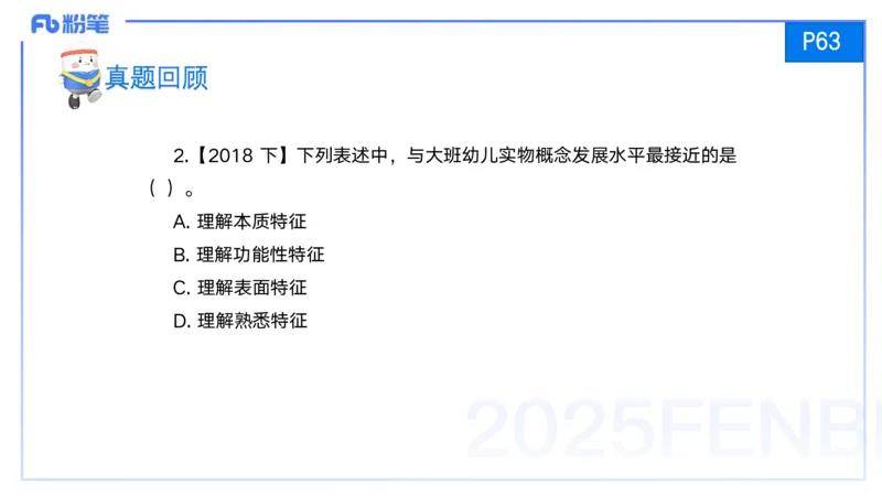 25上保教知识与能力++理论精讲5&mdash;青山_4-教培资料-26年最新资料-同步更新_幼儿教资_022025上FB幼儿系统班_25上-保教知识与能力_02理论精讲_讲义