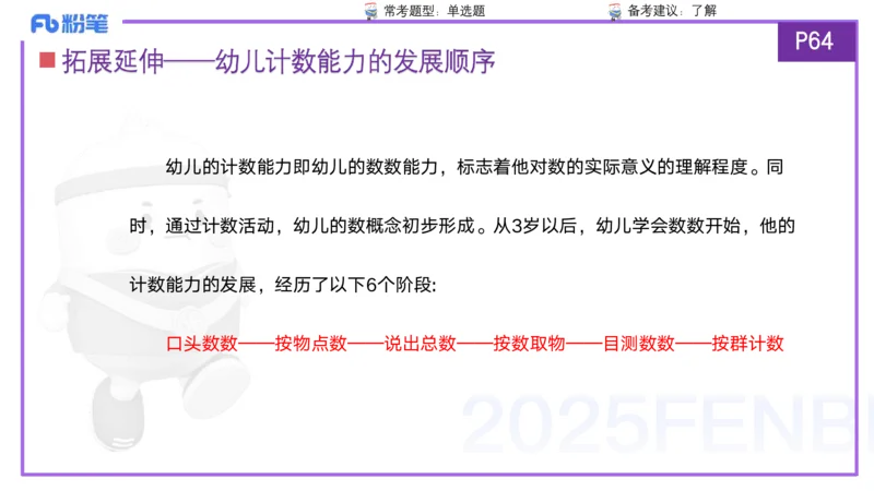 25上保教知识与能力++理论精讲5&mdash;青山_4-教培资料-26年最新资料-同步更新_幼儿教资_022025上FB幼儿系统班_25上-保教知识与能力_02理论精讲_讲义