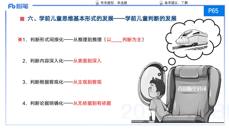 25上保教知识与能力++理论精讲5&mdash;青山_4-教培资料-26年最新资料-同步更新_幼儿教资_022025上FB幼儿系统班_25上-保教知识与能力_02理论精讲_讲义