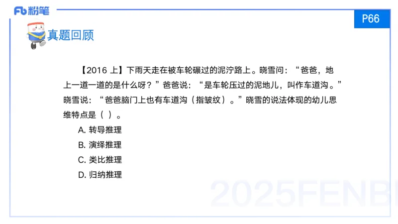 25上保教知识与能力++理论精讲5&mdash;青山_4-教培资料-26年最新资料-同步更新_幼儿教资_022025上FB幼儿系统班_25上-保教知识与能力_02理论精讲_讲义