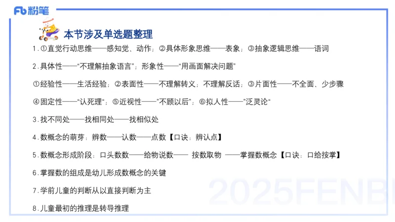 25上保教知识与能力++理论精讲5&mdash;青山_4-教培资料-26年最新资料-同步更新_幼儿教资_022025上FB幼儿系统班_25上-保教知识与能力_02理论精讲_讲义