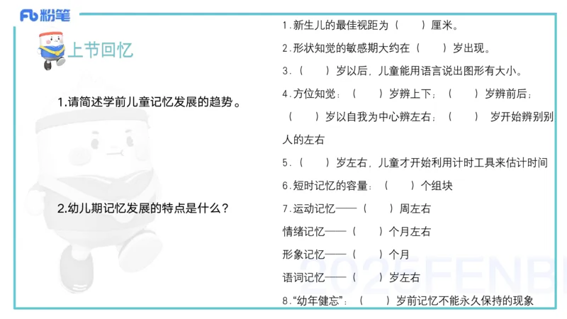 25上保教知识与能力++理论精讲5&mdash;青山_4-教培资料-26年最新资料-同步更新_幼儿教资_022025上FB幼儿系统班_25上-保教知识与能力_02理论精讲_讲义