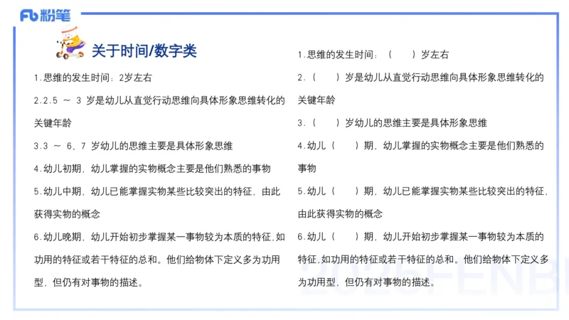 25上保教知识与能力++理论精讲5&mdash;青山_4-教培资料-26年最新资料-同步更新_幼儿教资_022025上FB幼儿系统班_25上-保教知识与能力_02理论精讲_讲义